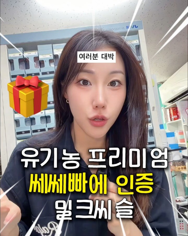 ana_yaksa 게시물 이미지: 유기농 프리미엄 쎄쎄빠에 인증 밀크씨슬 

🎁여러분...