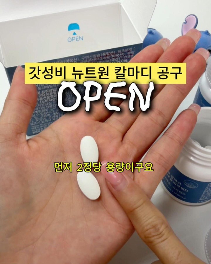 ana_yaksa 게시물 이미지: 💙칼마디 오픈!!아나약사 감사 이벤트💙

칼마디 공구 함께 해준 공주님들,,,
진짜...