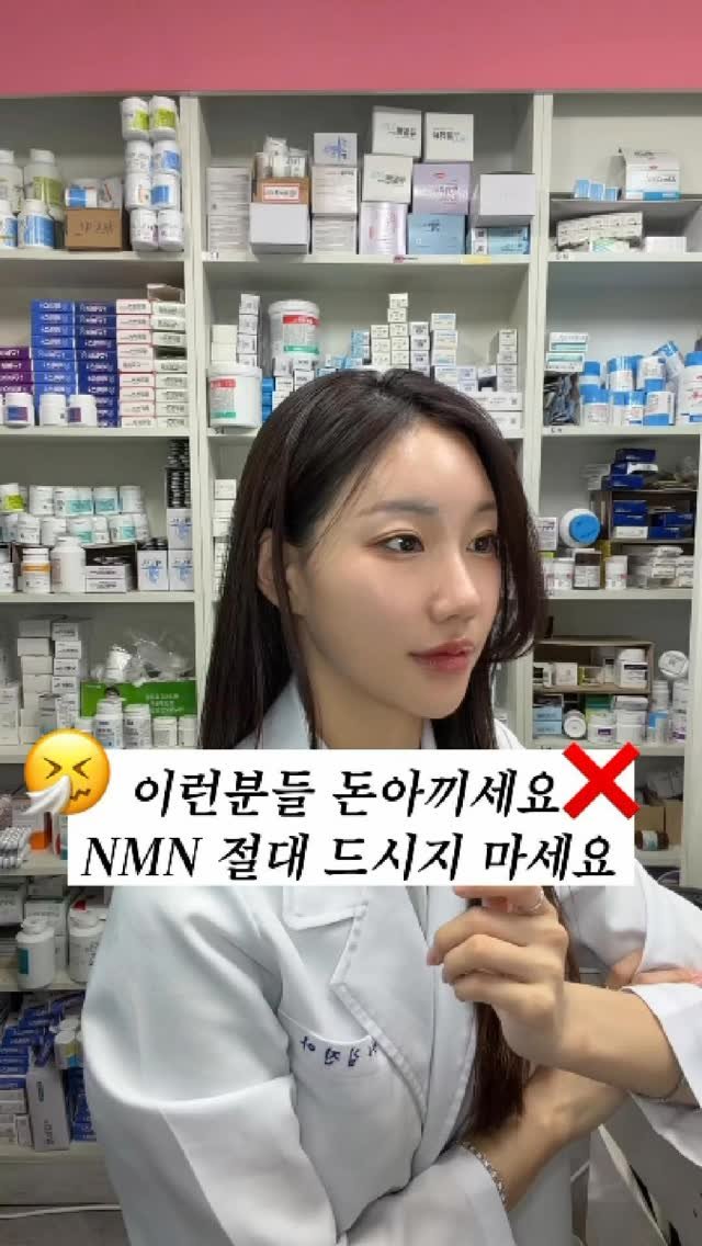 ana_yaksa 게시물 이미지: 🤷이거 먹으면 진짜 어려진다면서요? 
👨🏻‍🏫 맞아요! 근데 이런 분들은 NMN...