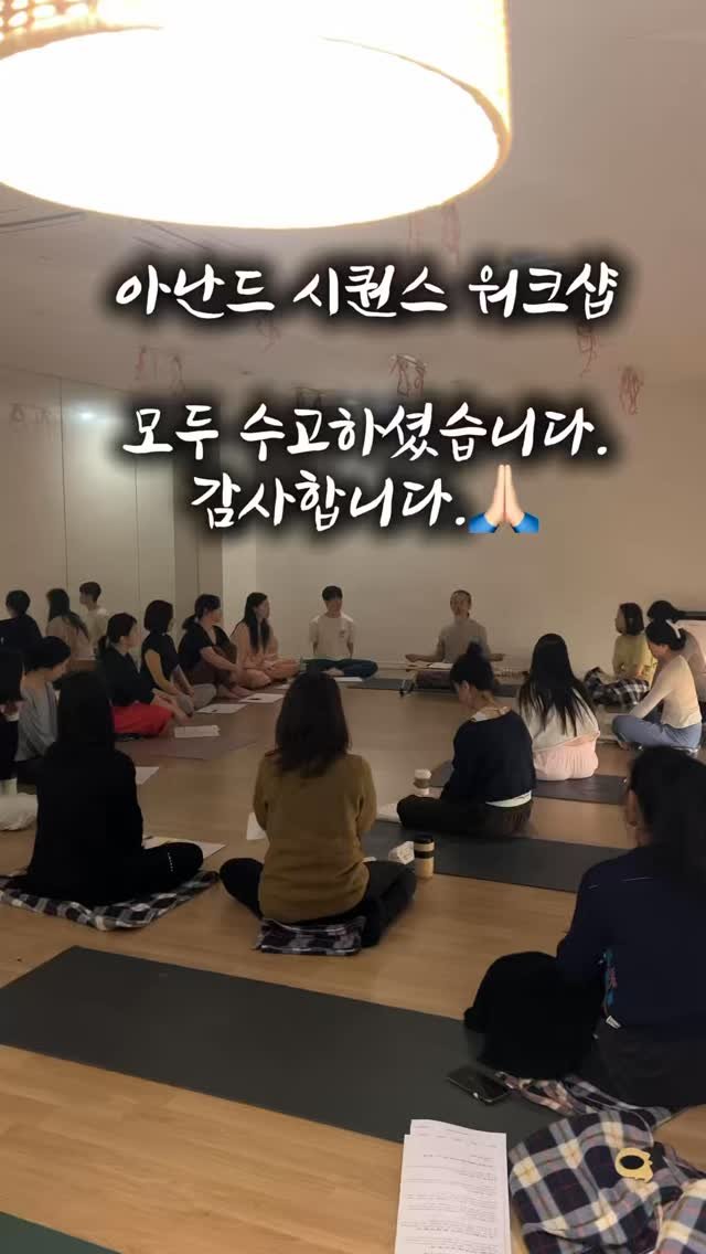 anande_yoga 게시물 이미지: #아난드선생님 시퀀스 워크샵

아난드 선생님의 하타요가 시퀀스는
하타요가의 가장...