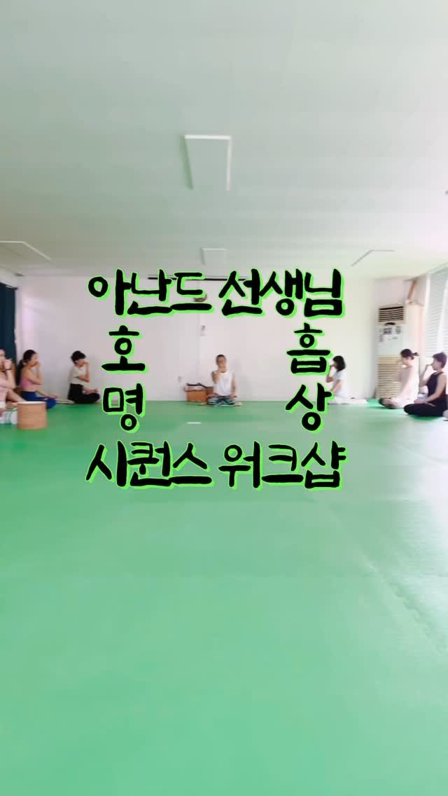 anande_yoga 게시물 이미지: #감사합니다♥︎ 

10월3일 ~ 11일까지 8일간 진행된 시퀀스 워크샵이 잘...