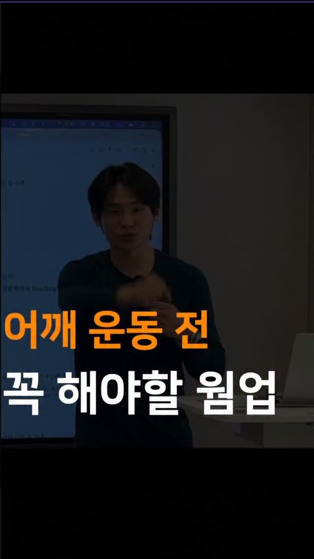 anatomy_n_training 게시물 이미지: 100번은 오버고
30번만 하는 거로..
가동범위 안나오는 사람은 금지~