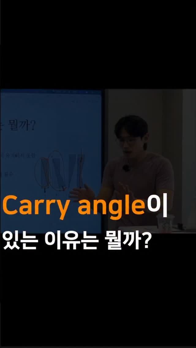 anatomy_n_training 게시물 이미지: [Carry angle]

운반각이 왜 있을까?
같이 봐야할 근육들은 뭘까?

응용해부학 8기