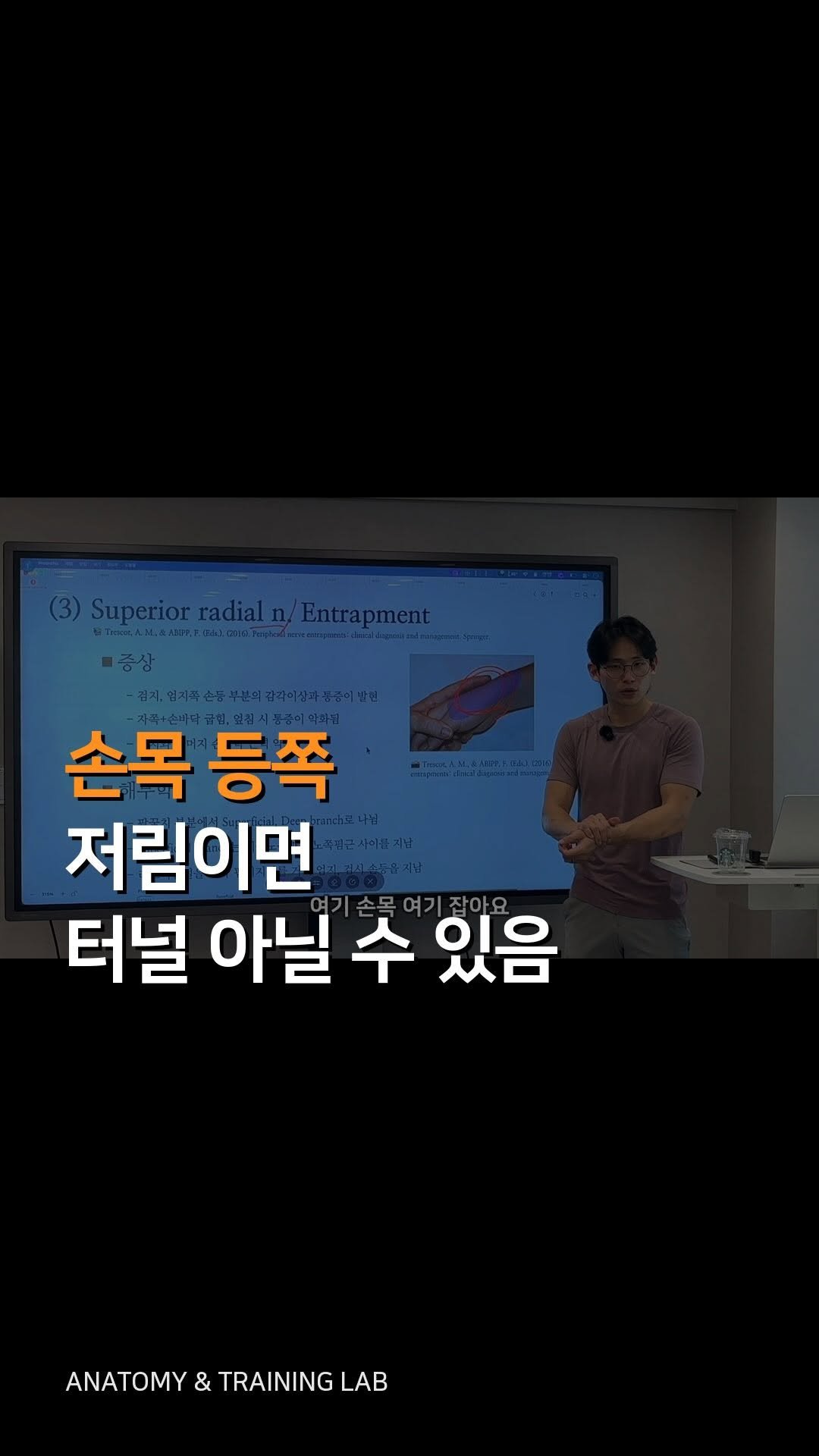 anatomy_n_training 게시물 이미지: 손목이 저리다고
모두 손목터널 증후군이 아님