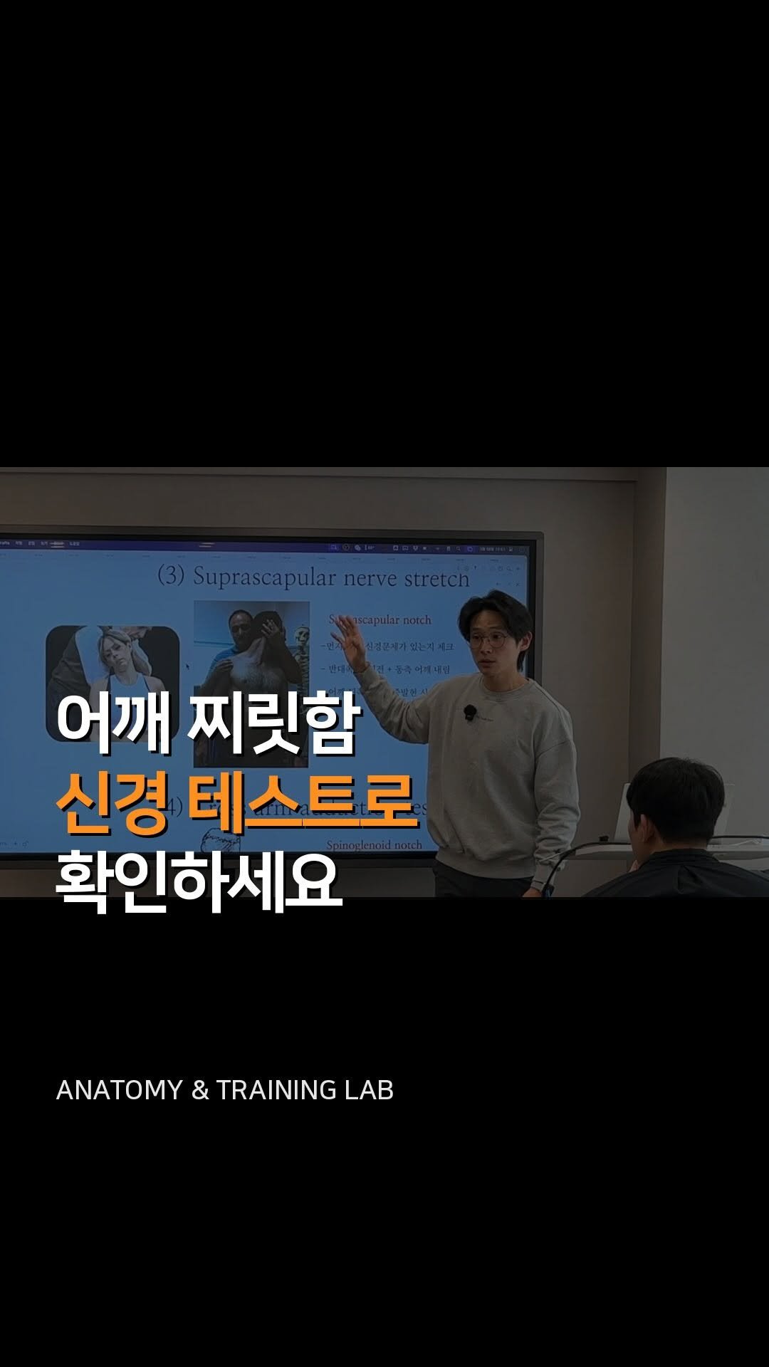 anatomy_n_training 게시물 이미지: 어깨 뒤쪽이 찌릿하게 뻗치면
무조건 더 스트레칭하지 마세요.

먼저 해야 할 건...