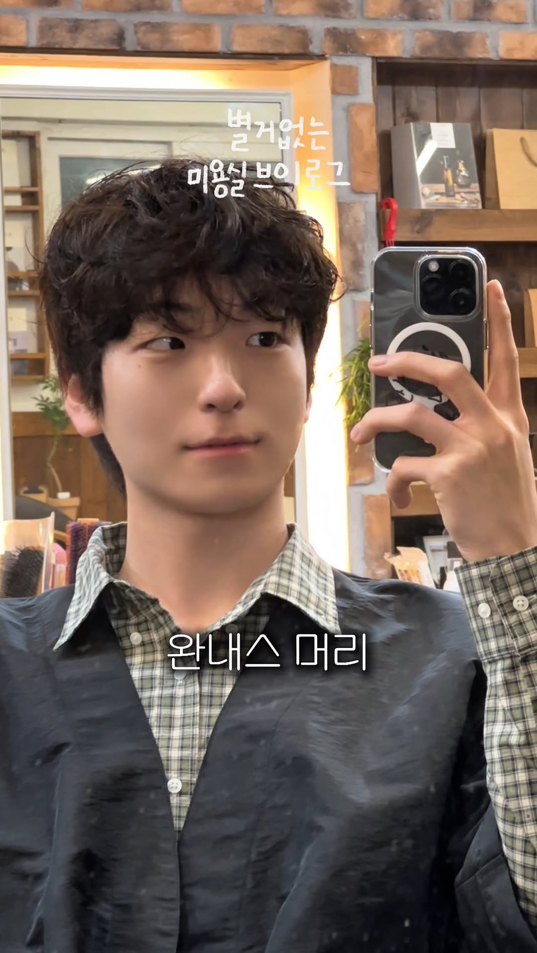 anchanhyeok 게시물 이미지: 완내스 머리 하고 왔어요
(머리는 미용실계정에 물어봐주새요.)