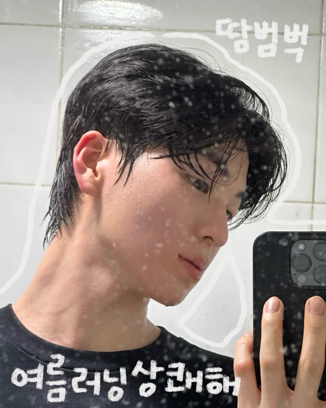 Photo by 안찬혁 on July 16, 2025. May be an image of 1 person, hair and text.