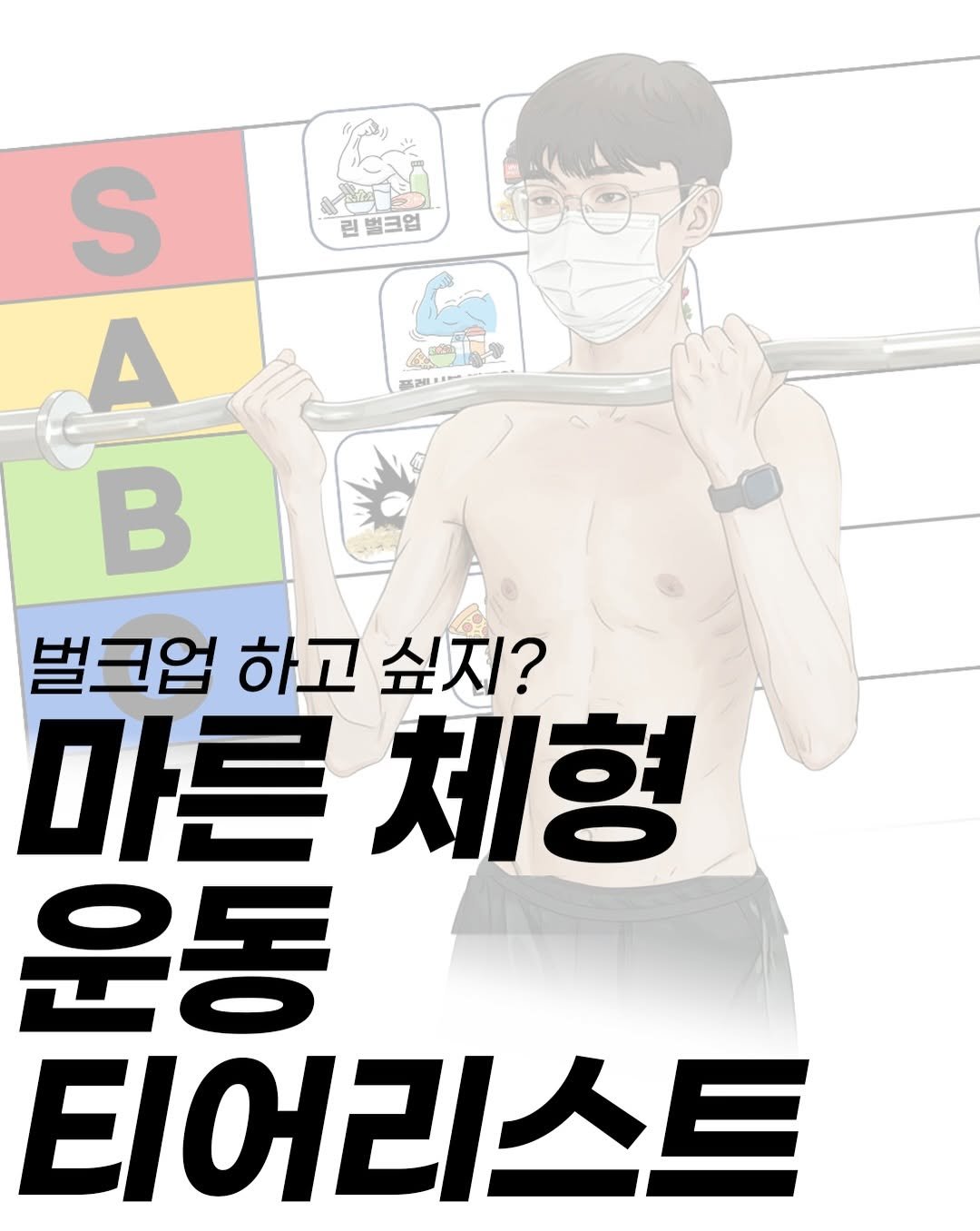 anchovy_president 게시물 이미지: 운동 많이 될거야🫨
#헬린이 #벌크업