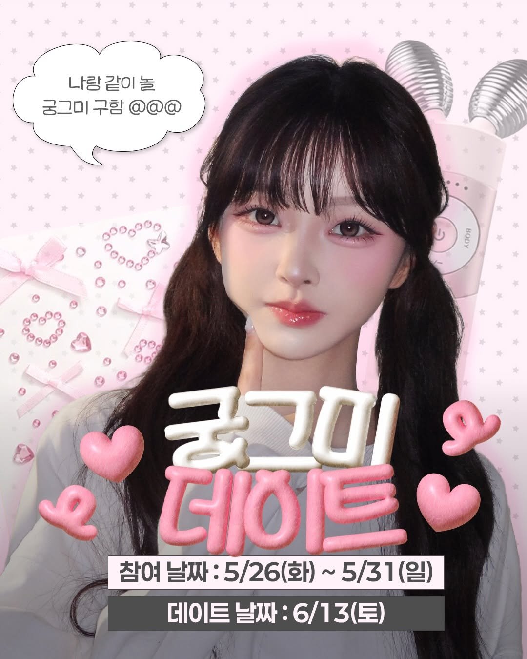 anda.channel 게시물 이미지: 나랑 같이 놀 궁그미 3명 구함! 💖 𐔌՞⁔•͈ ·̫ •͈⁔՞𐦯
 
안다 X...
