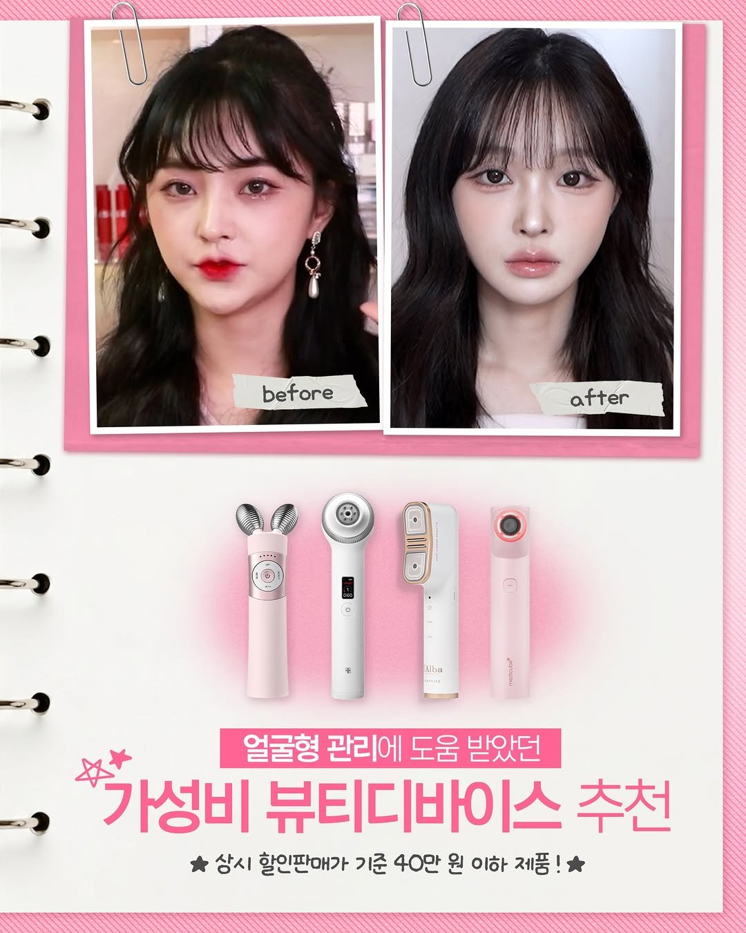 anda.channel 게시물 이미지: 궁그미들이 “얼굴형 관리”에 도움받은 디바이스,
브이쎄라 말고도 더 알려달라고해서...