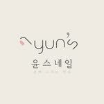 yun_s_nail 프로필 사진