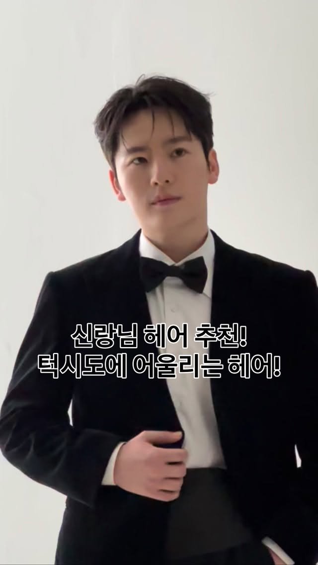 aneat_honey 게시물 이미지: 실패없는 턱시도와 포마드의 조합

거기에 잔머리를 곁들인. 

#신랑올케어...