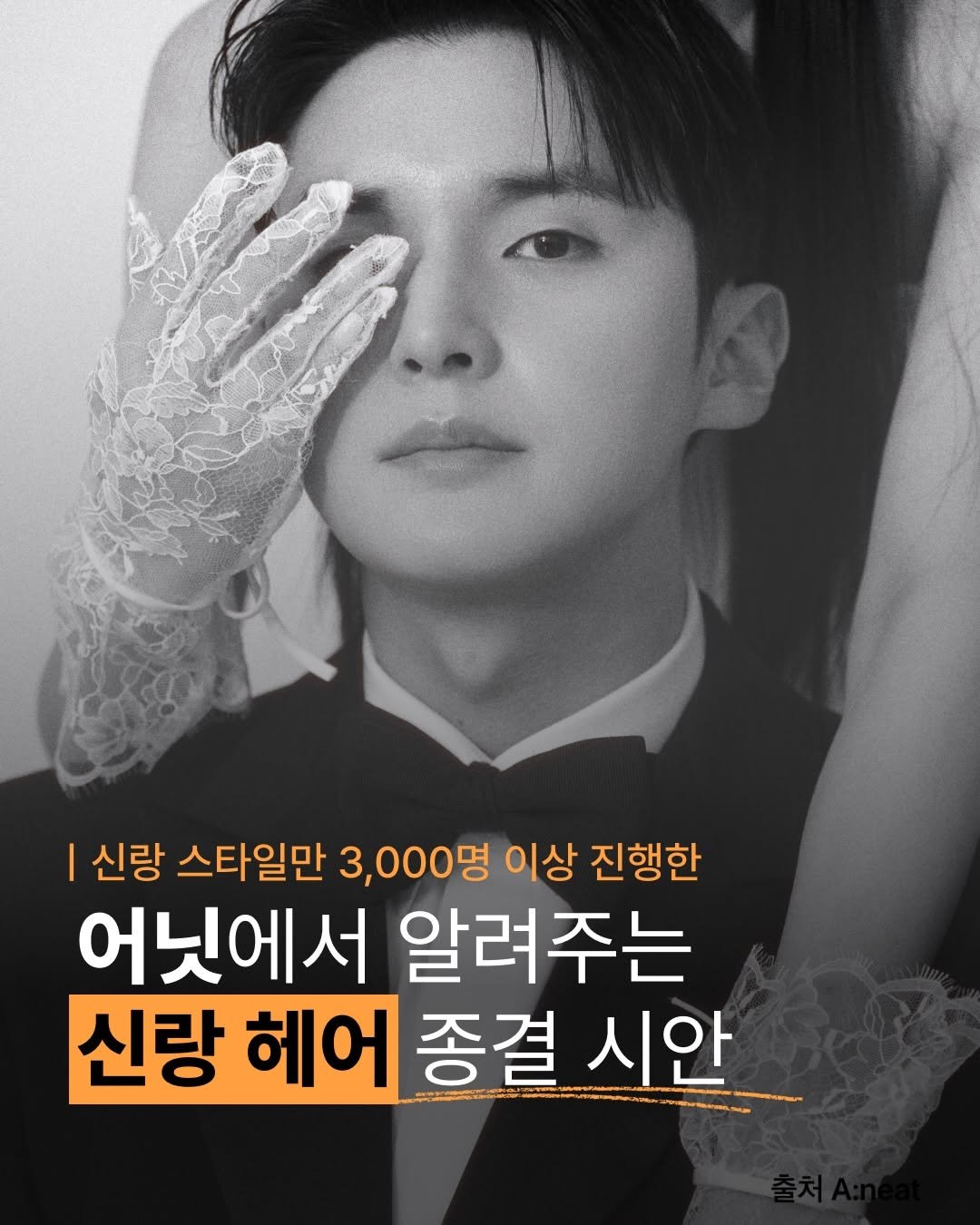 aneat_honey 게시물 이미지: ☀️ “신랑 머리가 그렇게 중요한가요?”

그렇게 생각하실 수 있습니다.

하지만...