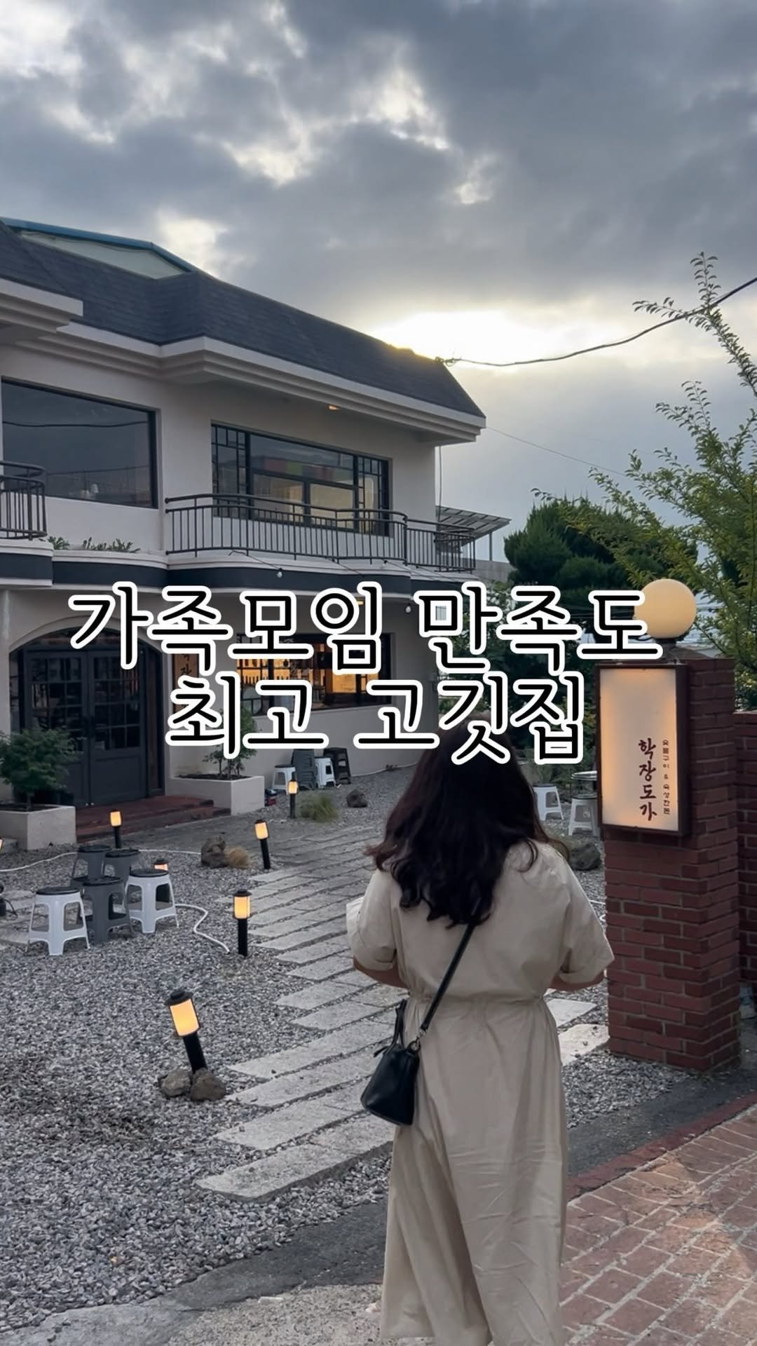 angdi09815 게시물 이미지: 학장동 가족들이 너무 좋아하는 고기집✨

학장동에 특별한 날 항상 방문중인 고기집이...
