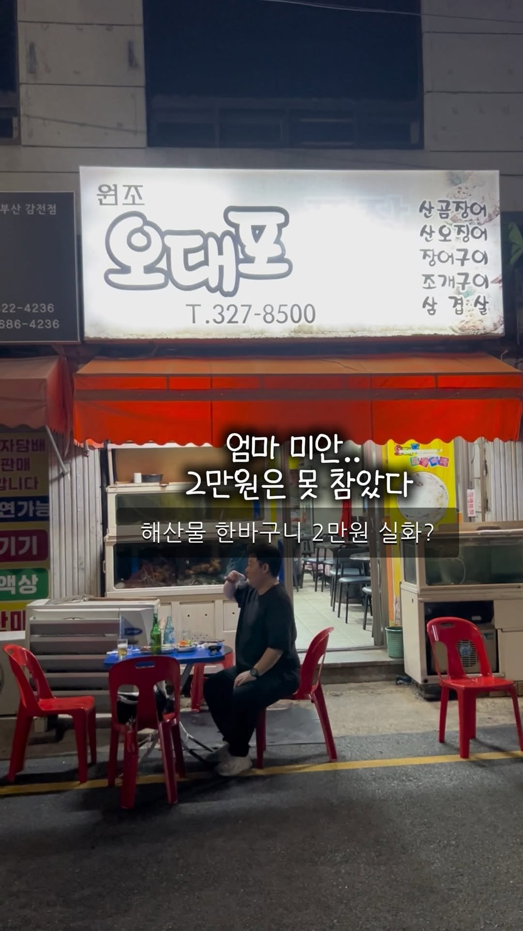 angdi09815 게시물 이미지: 부산 감전시장 릴스1도 없는 야장포차
엄마랑 금주 하기로 약속 했는뎈ㅋㅋㅋㅋ
이걸...