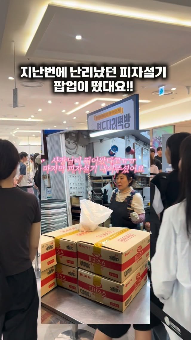 angdi09815 게시물 이미지: 부산 피자설기 팝업 실시간 매진..

지난번에도 뛰어가서 어렵게 구해...