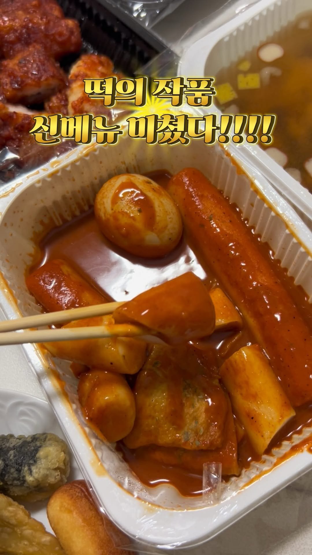 angdi09815 게시물 이미지: 광고✔️떡의작품 마라 신메뉴 나왔는데..이건 못 참지!!!

마라 신메뉴 나왔다고...