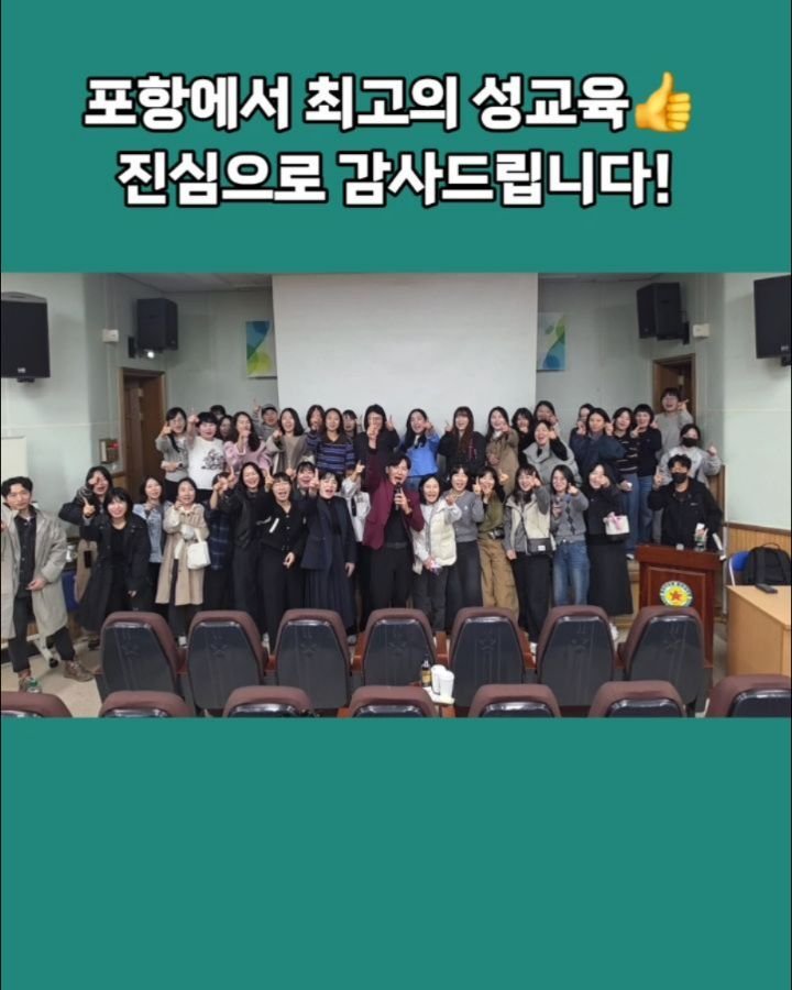 angelminam 게시물 이미지: 오늘 새벽부터 포항으로 달려가 성교육을 진행했습니다. 작년 포항 대도중 강의가 큰...