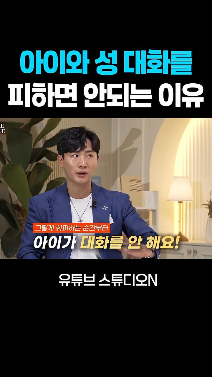 angelminam 게시물 이미지: “아이의 성에 관한 질문을 회피하는 순간, 아이는 더 이상 양육자와 대화하지...
