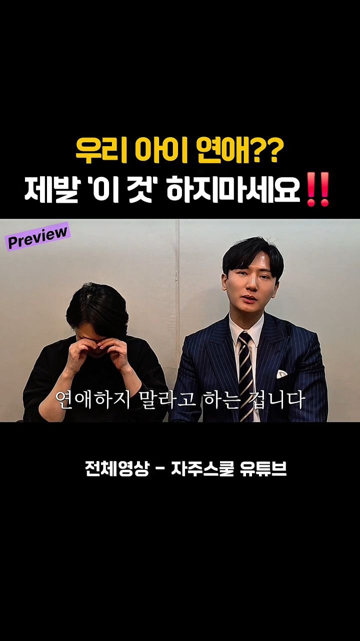 angelminam 게시물 이미지: 아이가 연애에 관심을 보이기 시작할 때, 부모가 절대 해선 안 되는 '3가지'가...