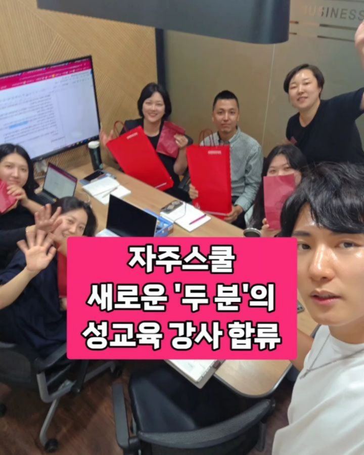 angelminam 게시물 이미지: 🎉 설레는 소식 전합니다! 자주스쿨에 새롭고 멋진 두 분의 강사님이 합류했습니다....