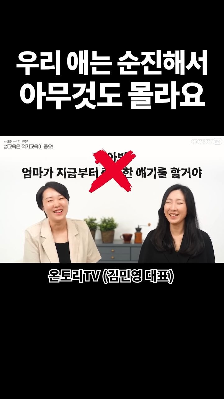 angelminam 게시물 이미지: “우리 애는 아직 어려요, 순진해서 아무것도 몰라요.”

정말 그럴까요? 아이들은...