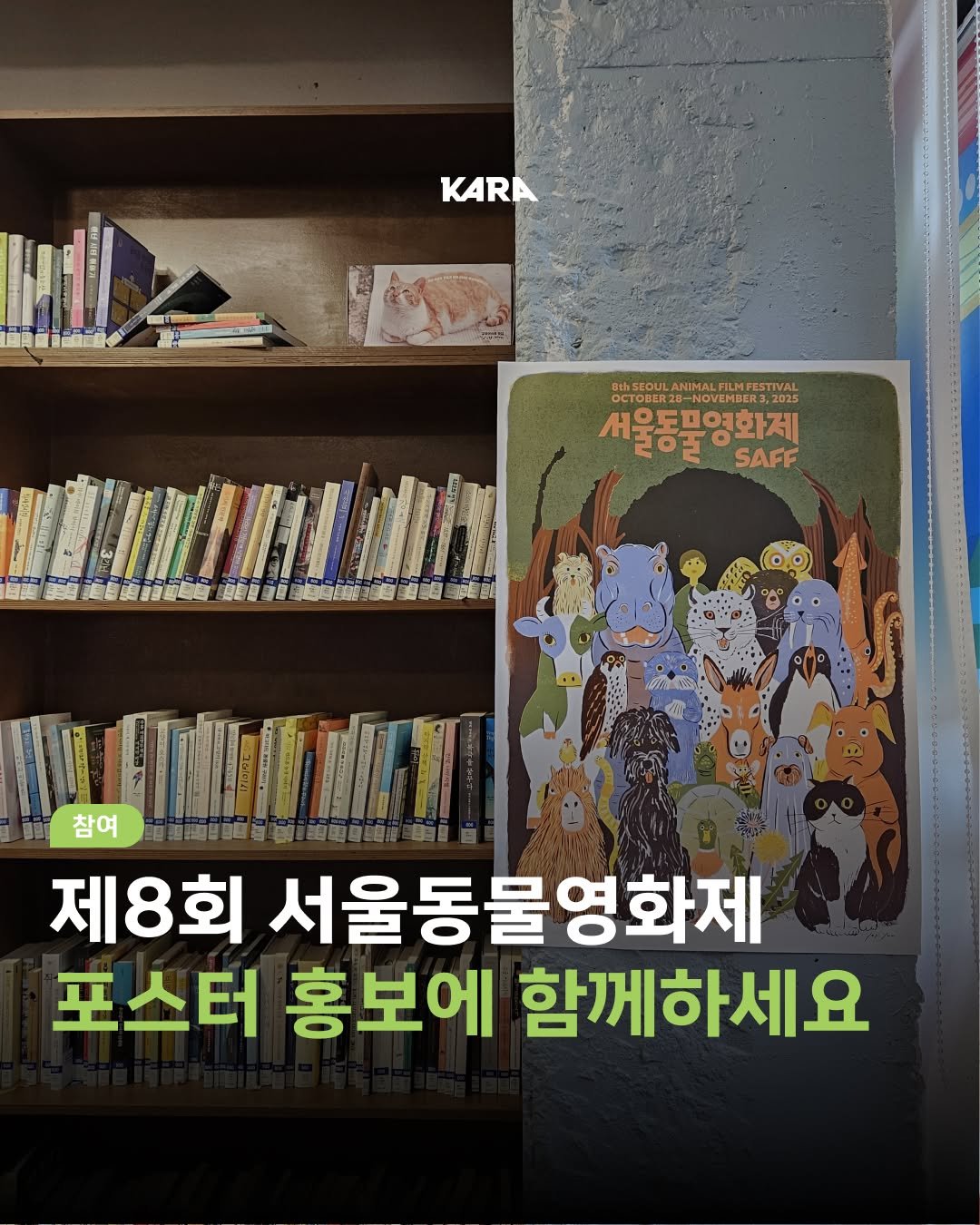 Photo by 동물권행동 카라 공식계정 on September 19, 2025. May be an image of book and text.
