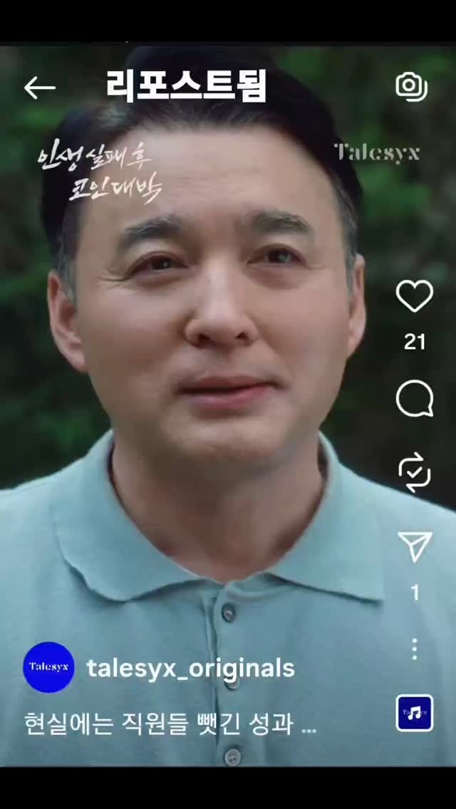 anjunha1004 게시물 이미지: #인생실패후코인대박#웹드라마#숏폼드라마#드라마#배우안준하