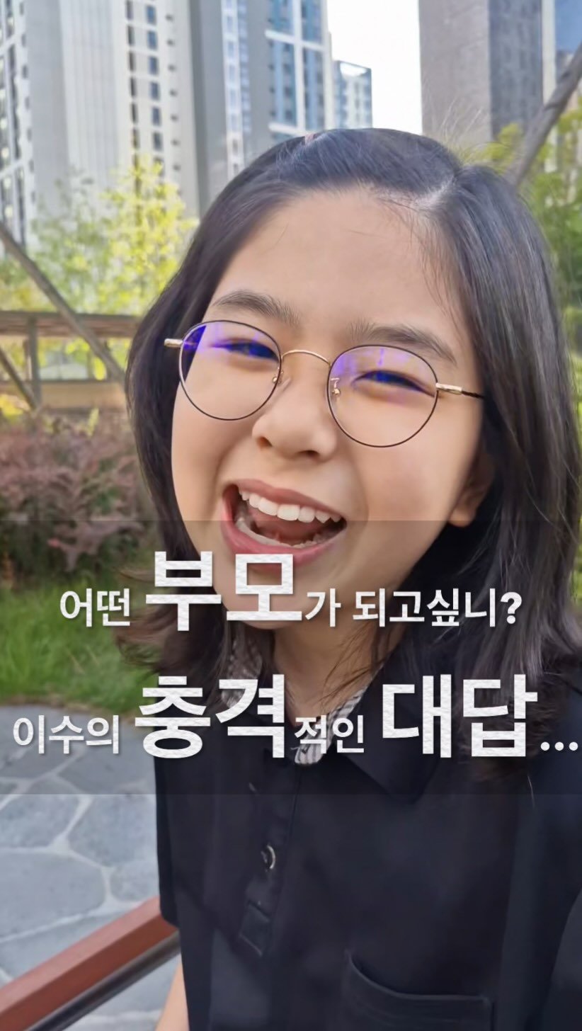annepapa1368 게시물 이미지: 이수가 어떤 부모가 되고 싶은지 궁금했다 
결과는.. 
거울이다...

내가 한 말...