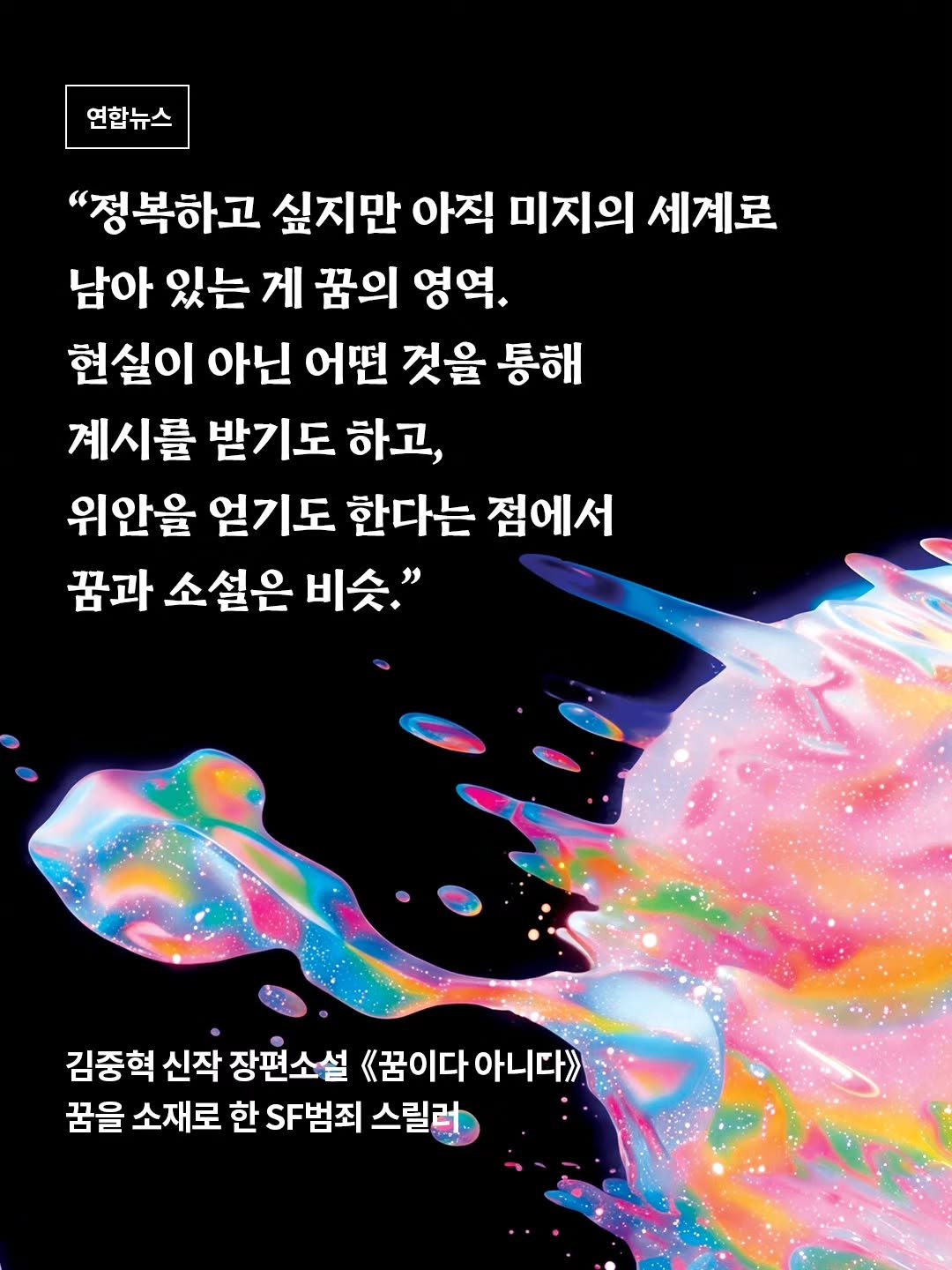 anonbooks_publishing 게시물 이미지: [꿈이다 아니다] 

"인간이 정복하고 싶지만 아직 미지의 세계로 남아 있는 게...