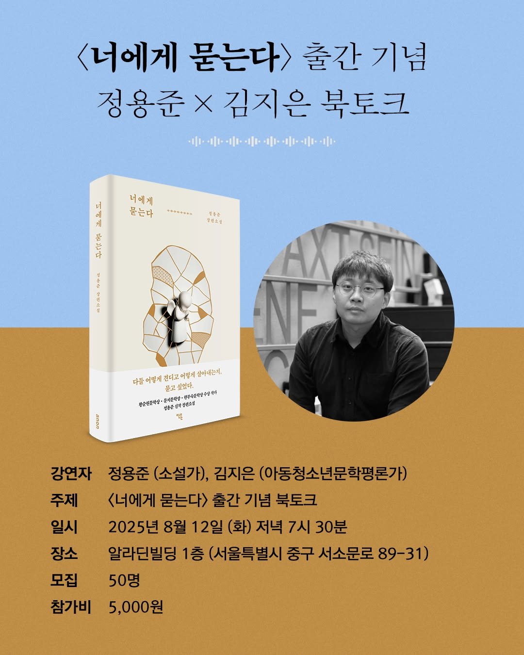 Photo shared by 안온북스 on July 23, 2025 tagging @myaldo, @aladinbook, and @hamatext. May be an image of 1 person, poster, book, magazine and text.