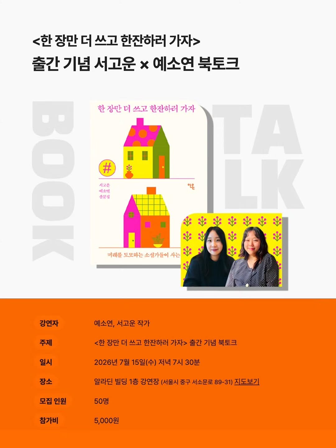 anonbooks_publishing 게시물 이미지: [한 장만 더 쓰고 한잔하러 가자] 

서고운, 예소연 산문집 <한 장만 더 쓰고...