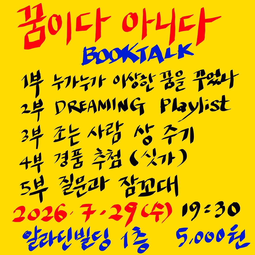 anonbooks_publishing 게시물 이미지: 많이들 졸러 오세요. 프로필에 링크 걸어두었습니다.