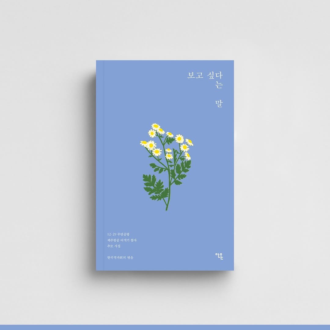 Photo by 안온북스 on December 14, 2025. May be an image of poster and text.