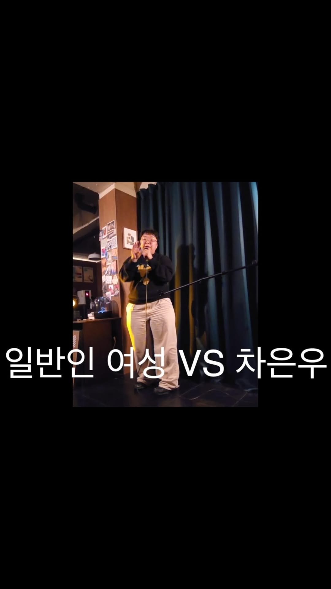 anonbooks_publishing 게시물 이미지: 일반인 여자 VS 차은우

* 전체 영상 굉여 유튜브에 있습니다.

전성진(굉여)...