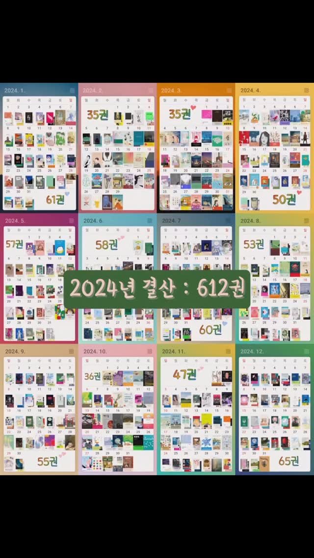 anotherme.ondal 게시물 이미지: 🌕
2024년 #연말결산 : 612권
올해도 많은 책과 함께했고,
좋은 분들과...