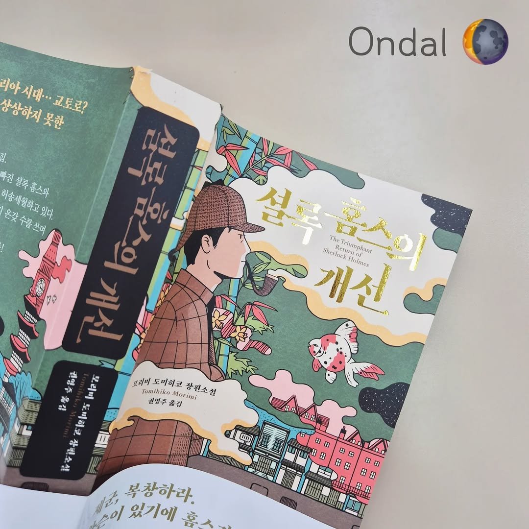 Photo by 온달 on August 10, 2025. May be an image of map, poster, book, magazine and text.