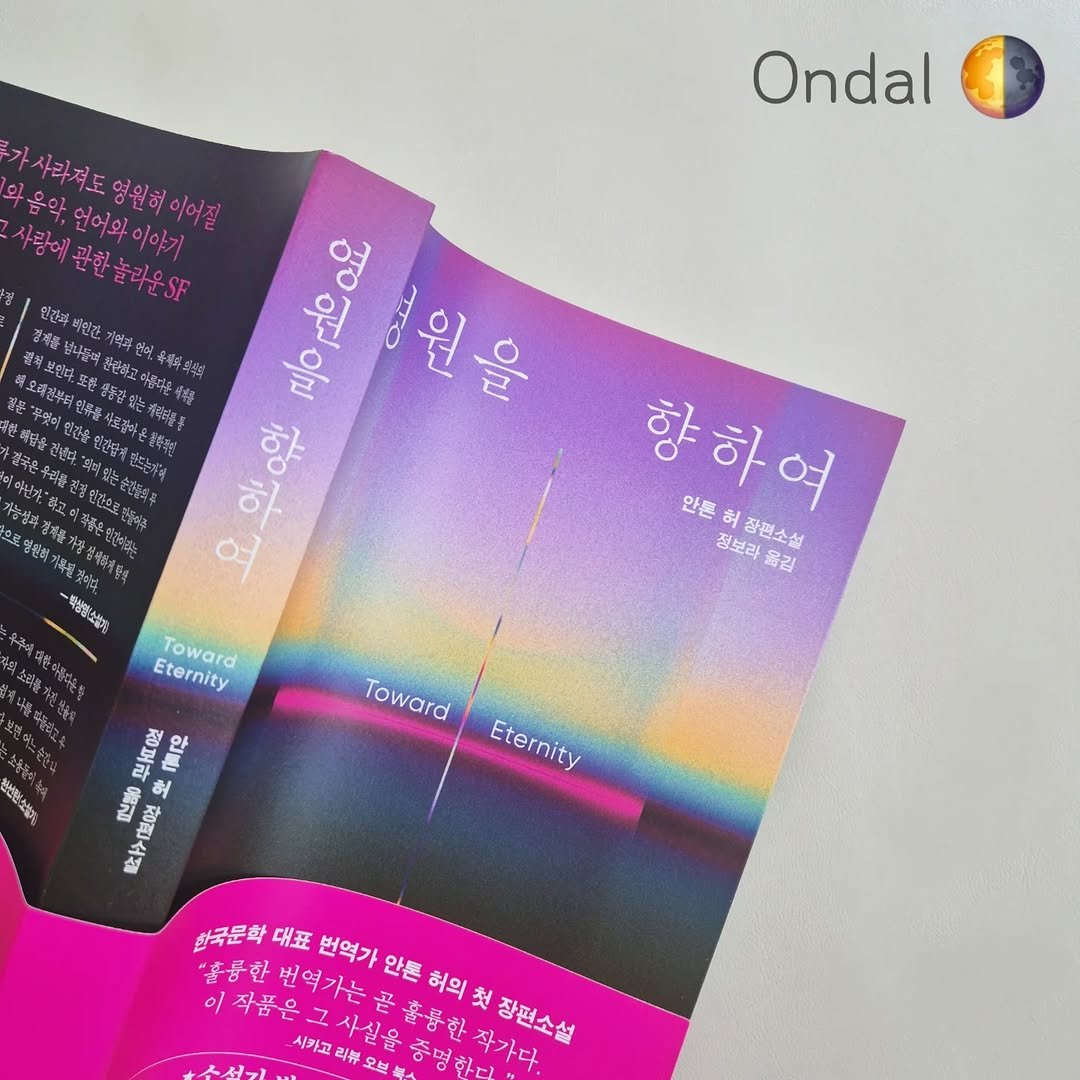 Photo shared by 온달 on August 11, 2025 tagging @vantabook. May be a graphic of poster, book, calendar, magazine and text.