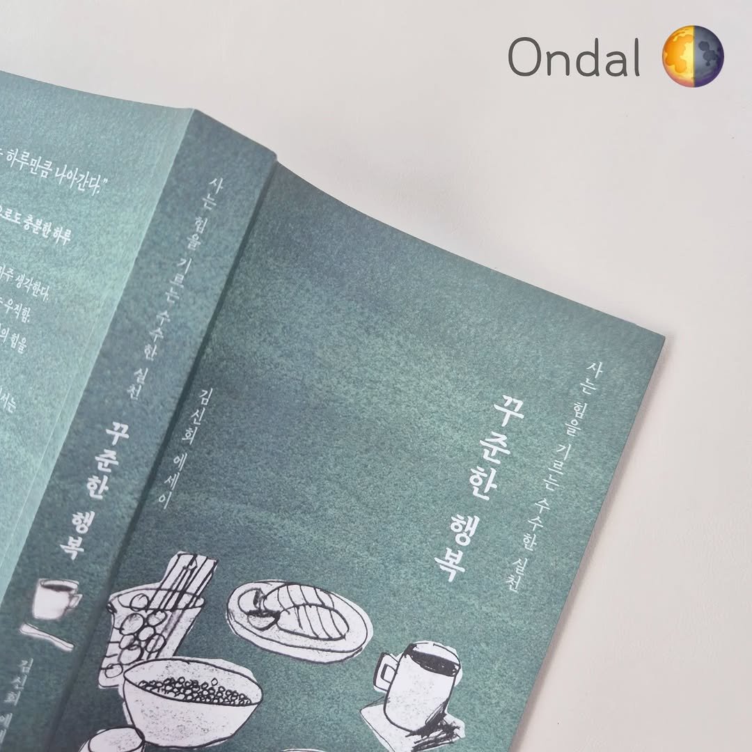 Photo by 온달 on August 11, 2025. May be an image of newspaper, book, calendar, magazine, placemat and text.