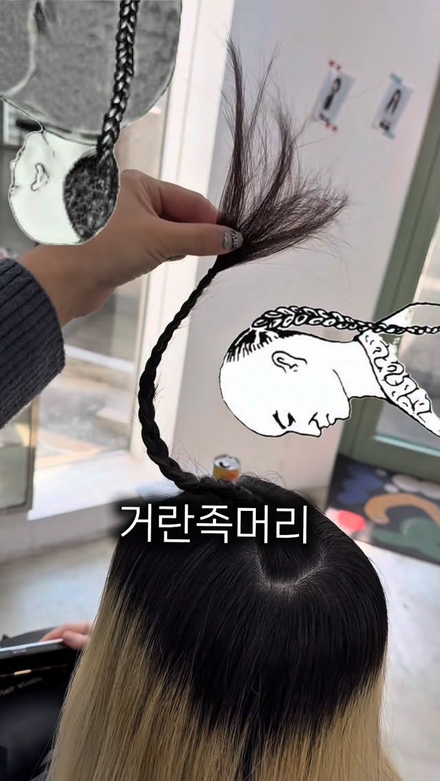 anotherz_saebyuk 게시물 이미지: 뿌리가 자라도 티나지 않는 #거란족머리 🧞‍♂️

고객님은 이미 거란족머리를...