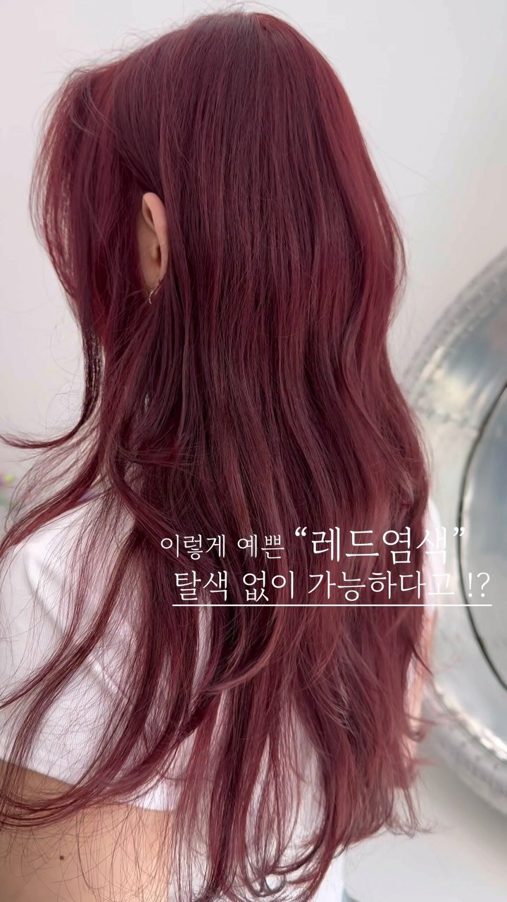 anotherz_saebyuk 게시물 이미지: 탈색없이 염색만으로 #레드염색 ♥️
탁하지 않고 선명한 컬러감의 레드 !
너무너무...