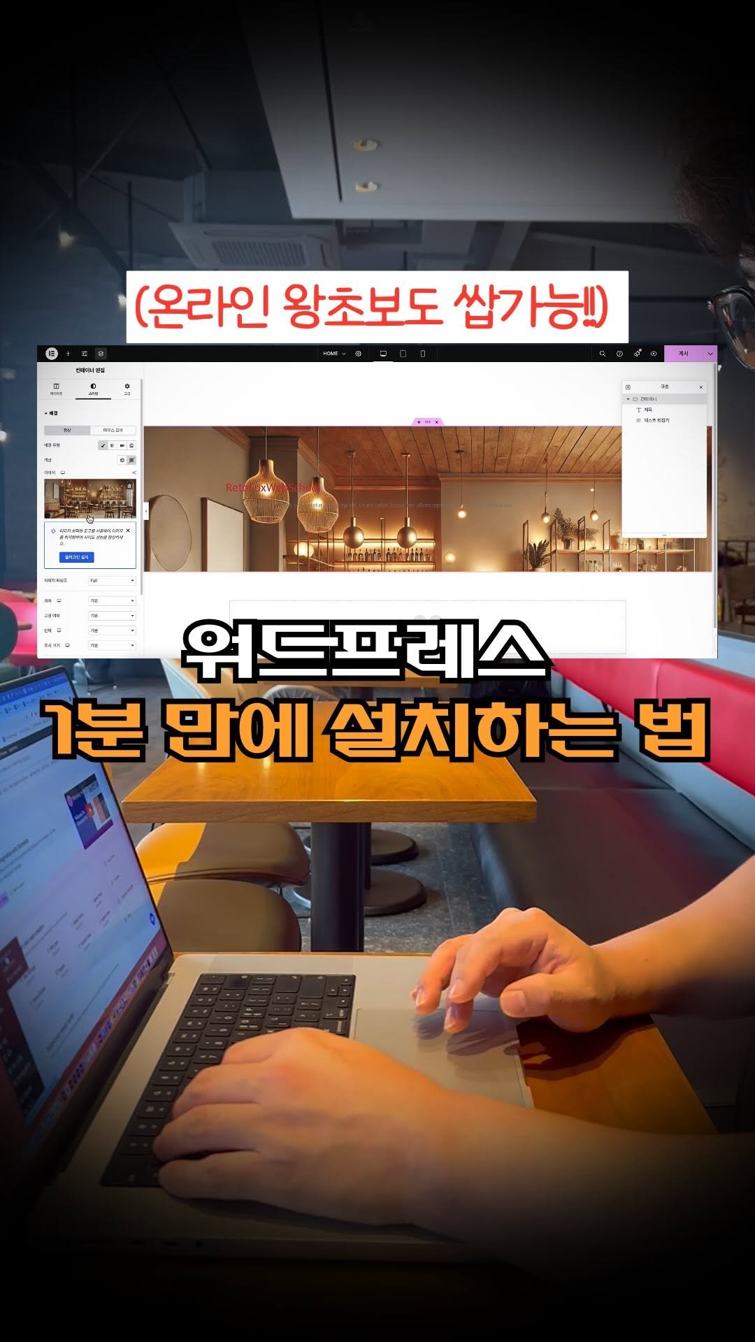 anreto_ 게시물 이미지: 댓글에 ’대박‘라고 써보세요👇
홈페이지 왕초보도 1분 만에
워드프레스 바로...