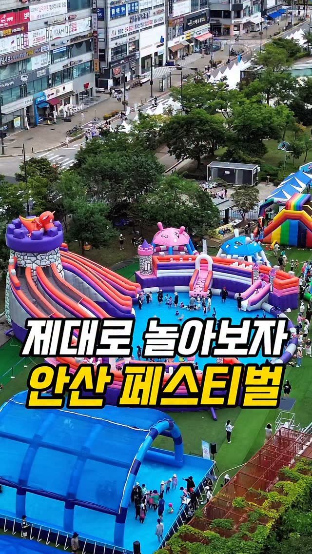 ansan._.here 게시물 이미지: ⛱️2025 안산서머페스타⛱️

✅ 지금 안산문화광장 중심에선 8.15(금) ~...