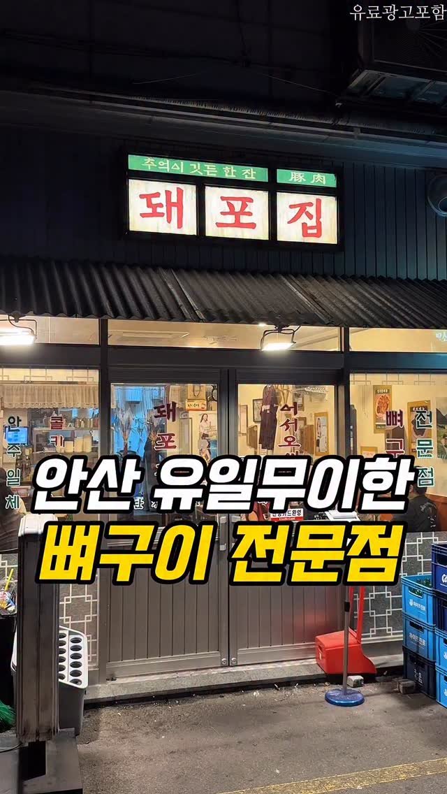 ansan._.here 게시물 이미지: 🎁댓글참여이벤트🎁
⠀
✅ 안산에서 유일무이한 노포컨셉의 맛있는 뼈구이를 먹을 수...