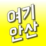 ansan._.here 인스타그램 프로필 사진