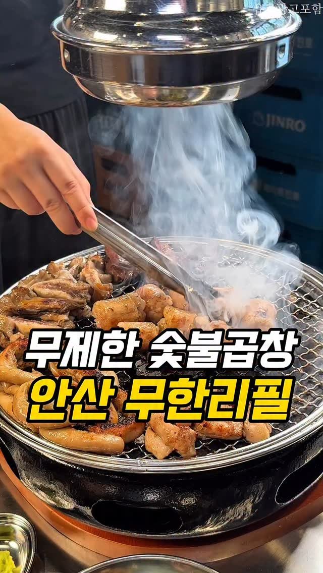 ansan._.here 게시물 이미지: 🎁댓글참여이벤트🎁
⠀
✅ 국내최초 숯불에 구운...
