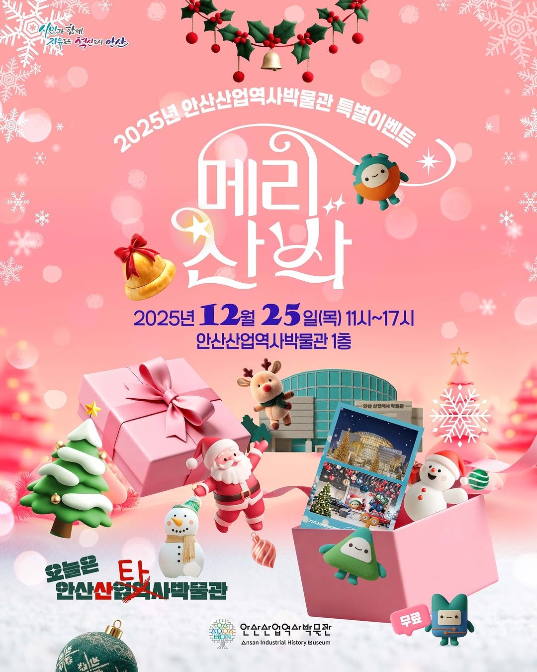 Photo by 안산여행 on December 22, 2025. May be a cartoon of card, magazine, poster and text.