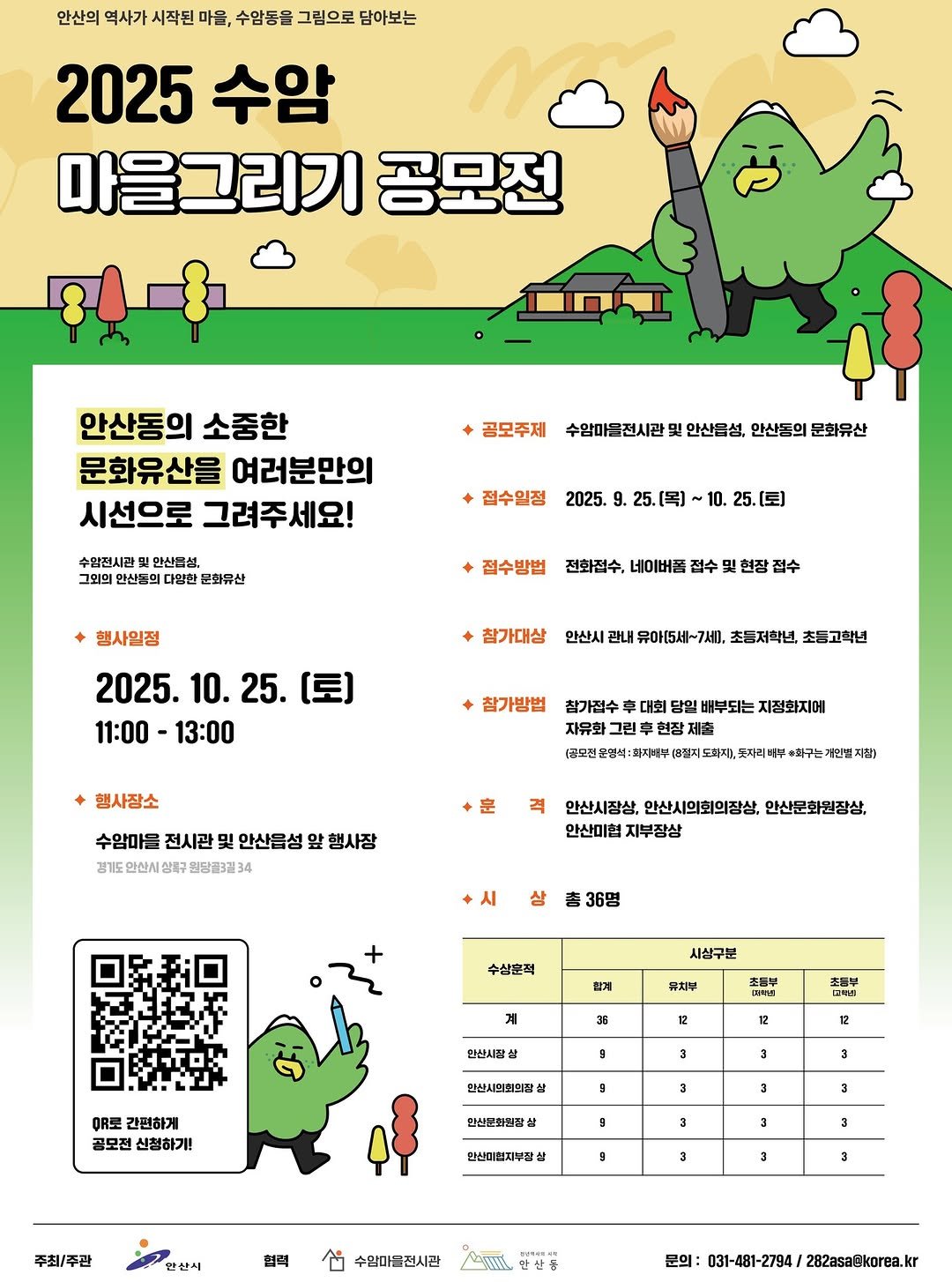 Photo by 안산여행 in 안산시 수암동. May be an image of poster and text.