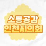 incheon.council 프로필 사진