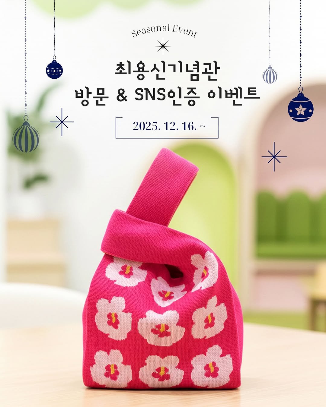 Photo by 안산여행 on December 16, 2025. May be an image of toy, pencil case, drawstring, pouch, stitching and text that says 'Scasonal Event 최용신기념관 방문 & SNS인증 이벤트 2025. 2025.12.16.~ 12. 16.'.
